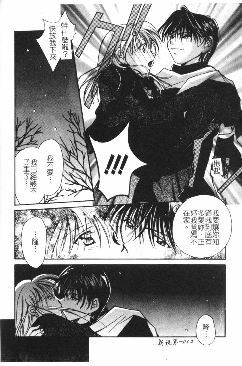 [Setsuna] Anata ni Love Call [Chinese] page 17 full