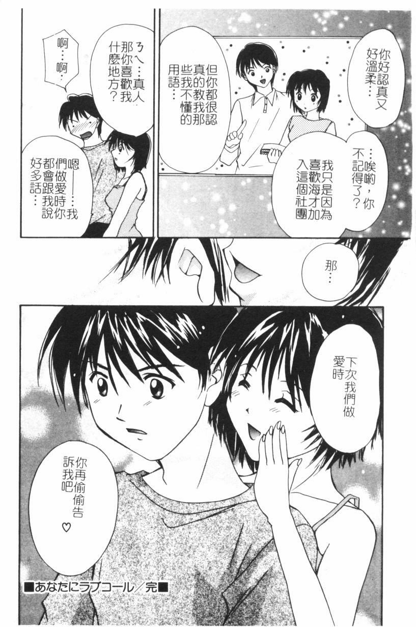 [Setsuna] Anata ni Love Call [Chinese] page 173 full