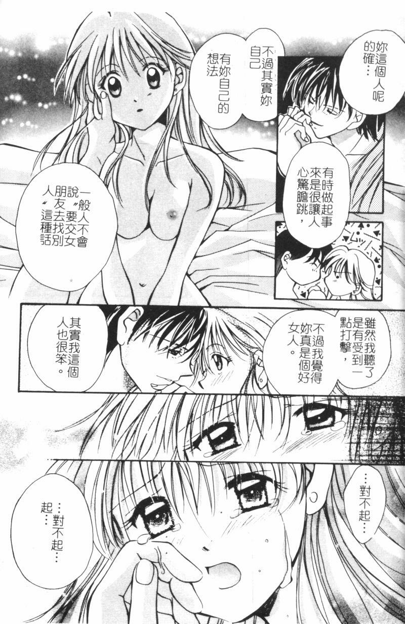 [Setsuna] Anata ni Love Call [Chinese] page 19 full