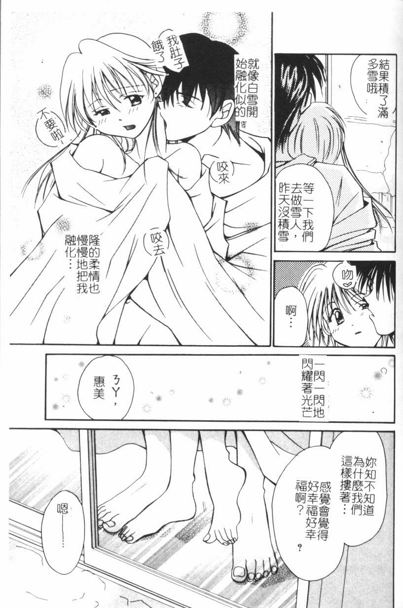 [Setsuna] Anata ni Love Call [Chinese] page 24 full