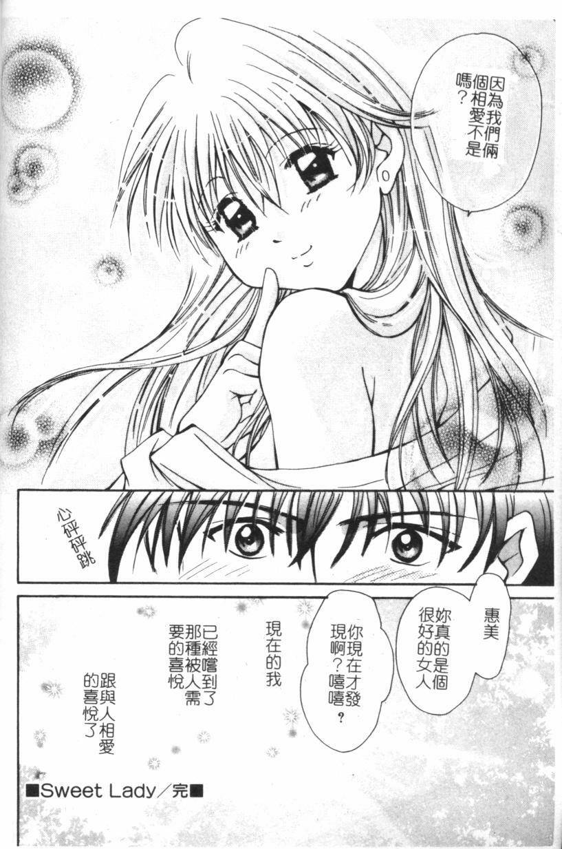 [Setsuna] Anata ni Love Call [Chinese] page 25 full