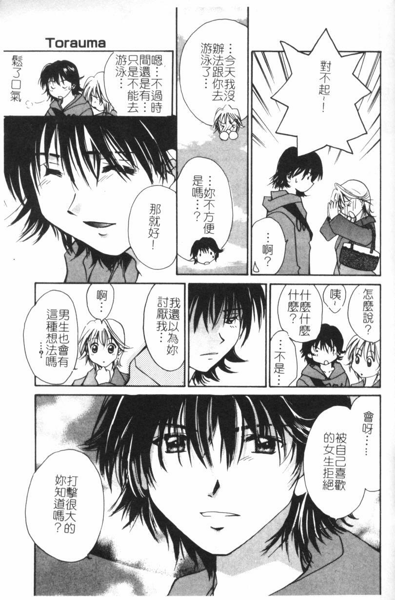 [Setsuna] Anata ni Love Call [Chinese] page 30 full