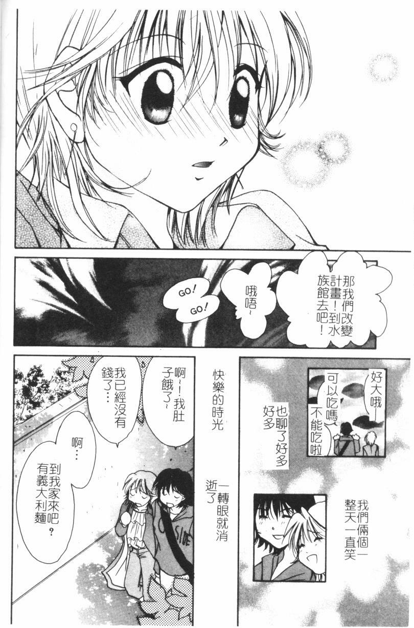 [Setsuna] Anata ni Love Call [Chinese] page 31 full