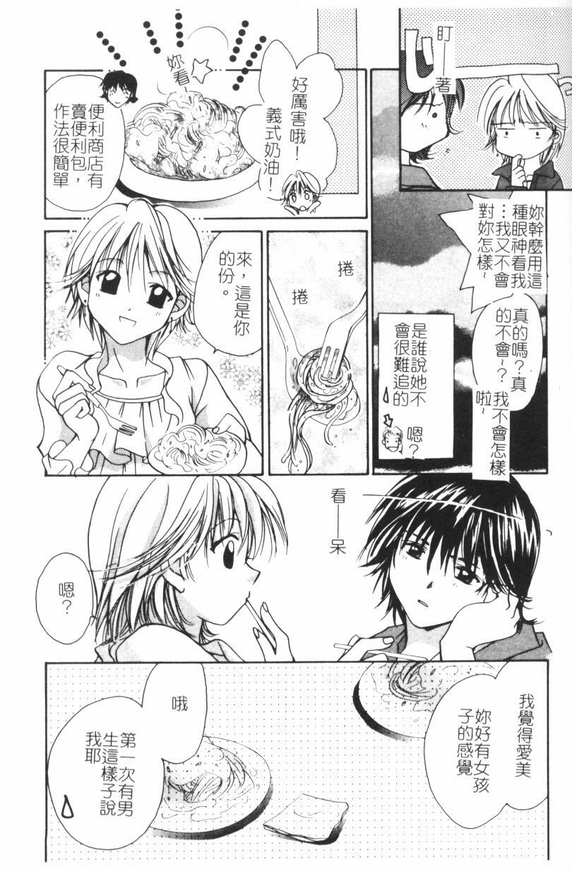 [Setsuna] Anata ni Love Call [Chinese] page 32 full