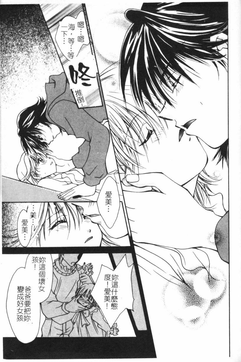 [Setsuna] Anata ni Love Call [Chinese] page 34 full