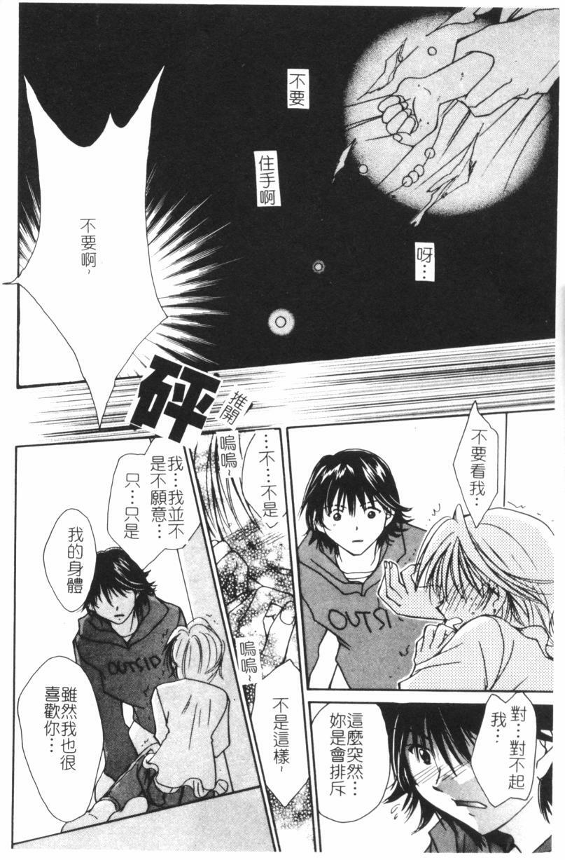 [Setsuna] Anata ni Love Call [Chinese] page 35 full