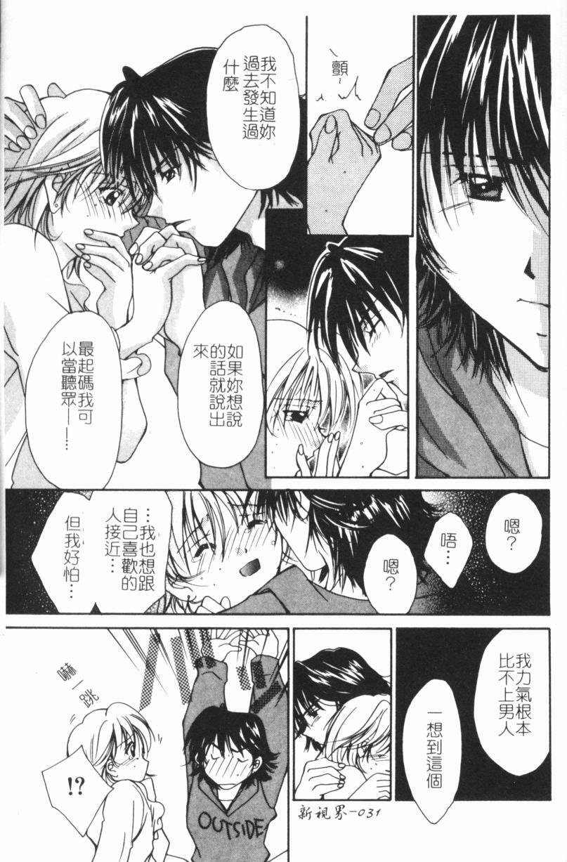 [Setsuna] Anata ni Love Call [Chinese] page 36 full