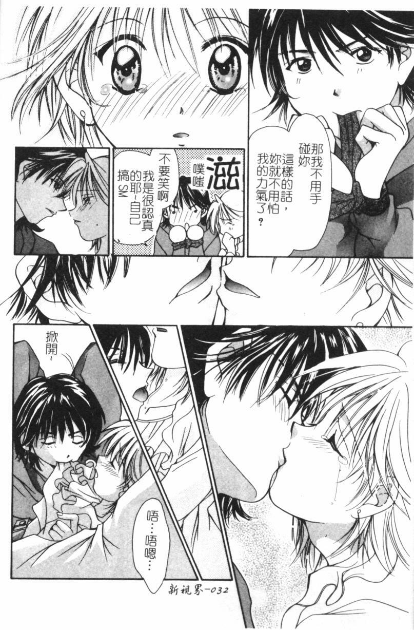 [Setsuna] Anata ni Love Call [Chinese] page 37 full