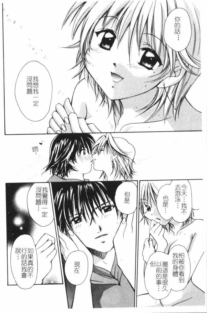 [Setsuna] Anata ni Love Call [Chinese] page 41 full