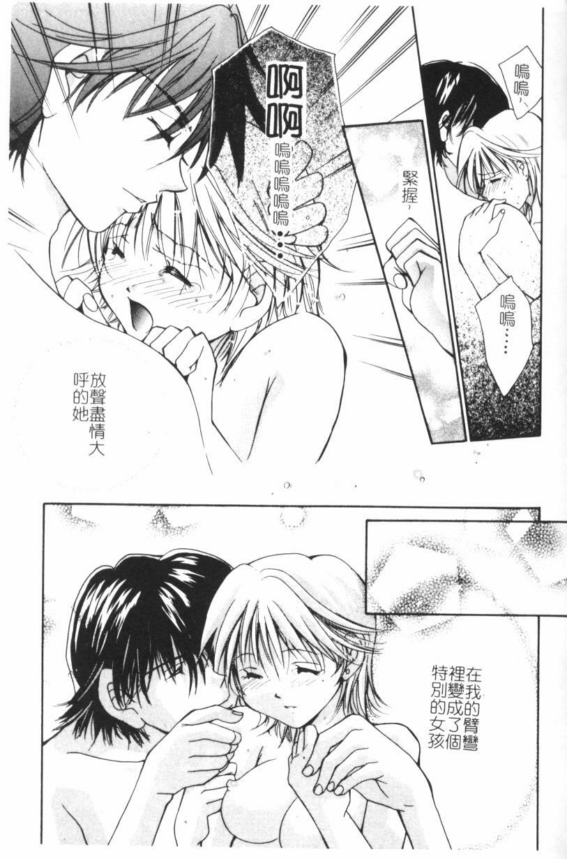 [Setsuna] Anata ni Love Call [Chinese] page 44 full