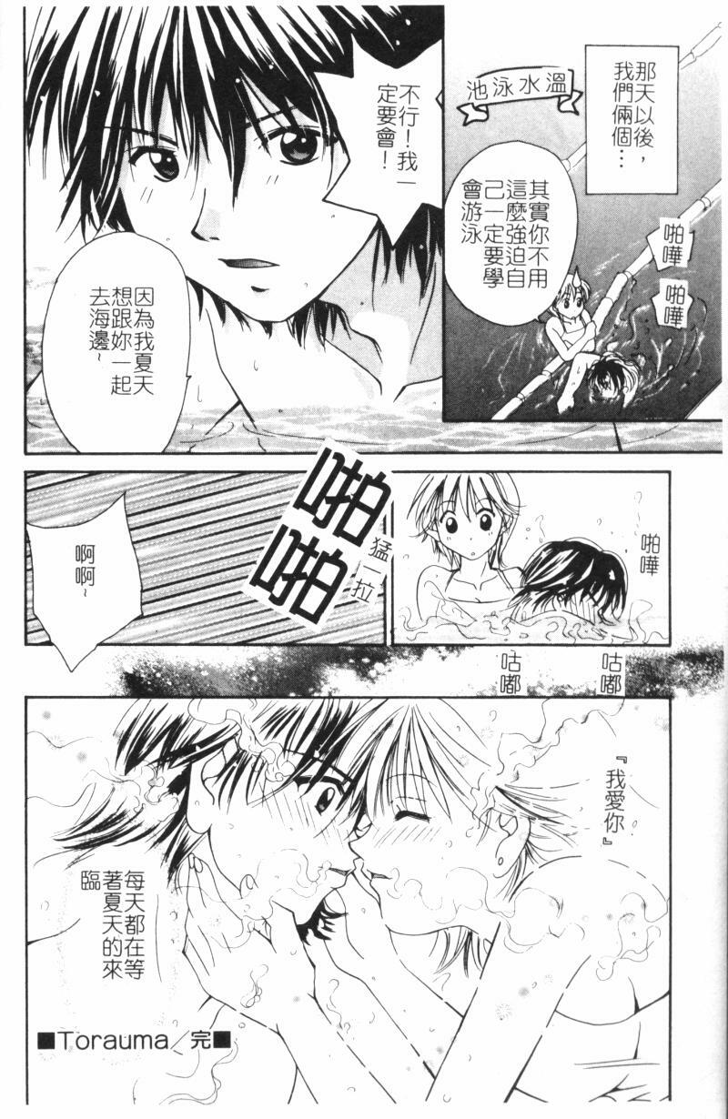 [Setsuna] Anata ni Love Call [Chinese] page 45 full