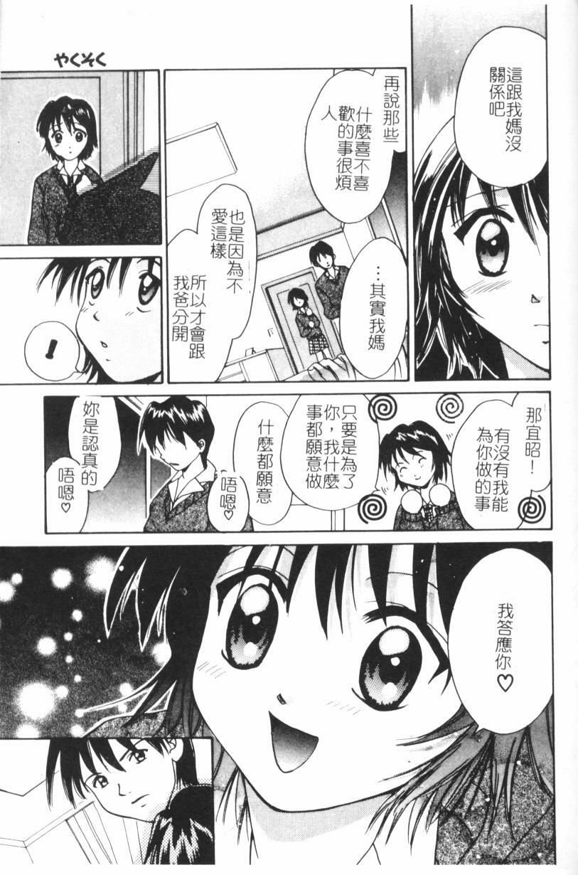 [Setsuna] Anata ni Love Call [Chinese] page 48 full