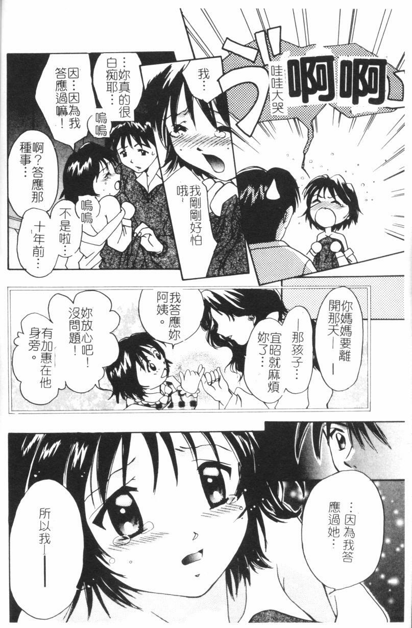 [Setsuna] Anata ni Love Call [Chinese] page 55 full