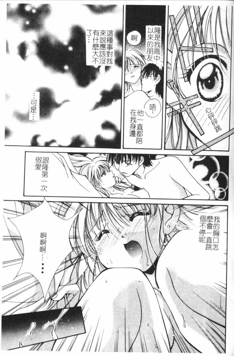 [Setsuna] Anata ni Love Call [Chinese] page 6 full