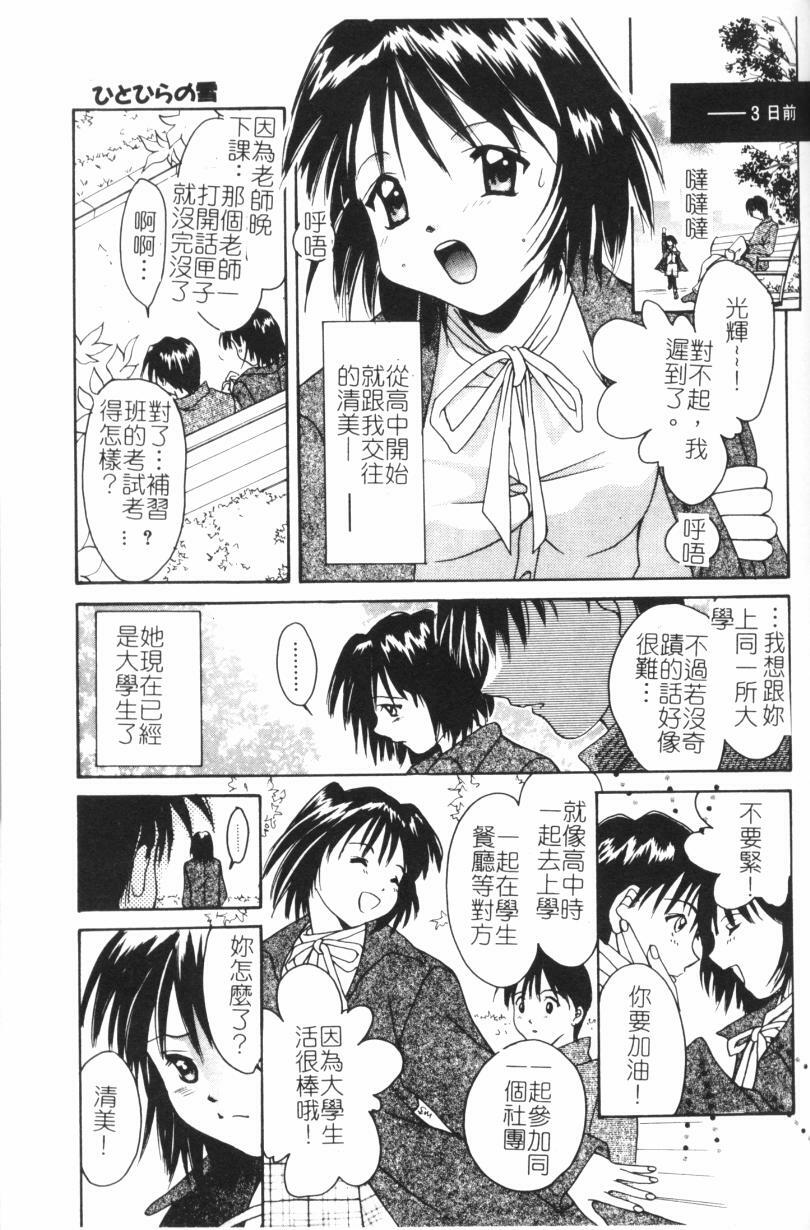 [Setsuna] Anata ni Love Call [Chinese] page 64 full