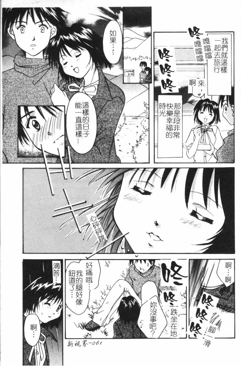 [Setsuna] Anata ni Love Call [Chinese] page 66 full