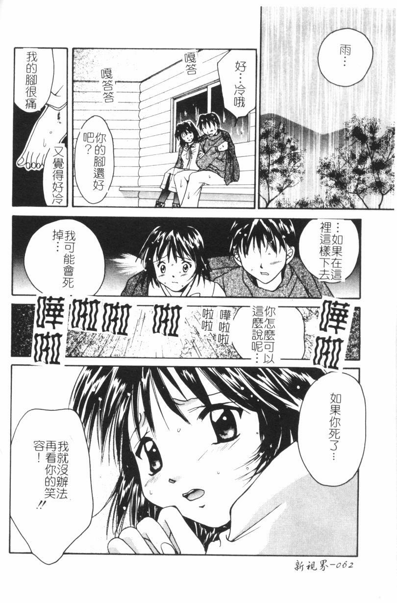 [Setsuna] Anata ni Love Call [Chinese] page 67 full