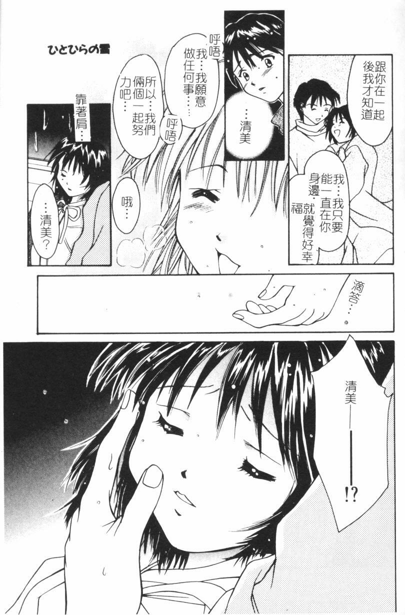 [Setsuna] Anata ni Love Call [Chinese] page 68 full