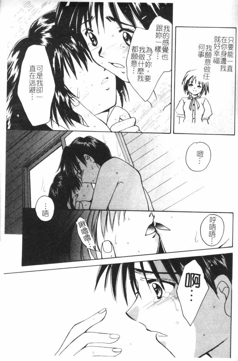 [Setsuna] Anata ni Love Call [Chinese] page 70 full