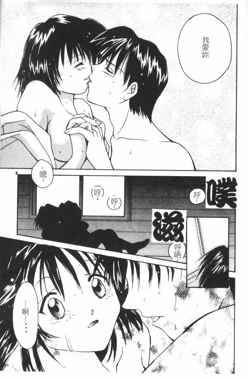 [Setsuna] Anata ni Love Call [Chinese] page 76 full