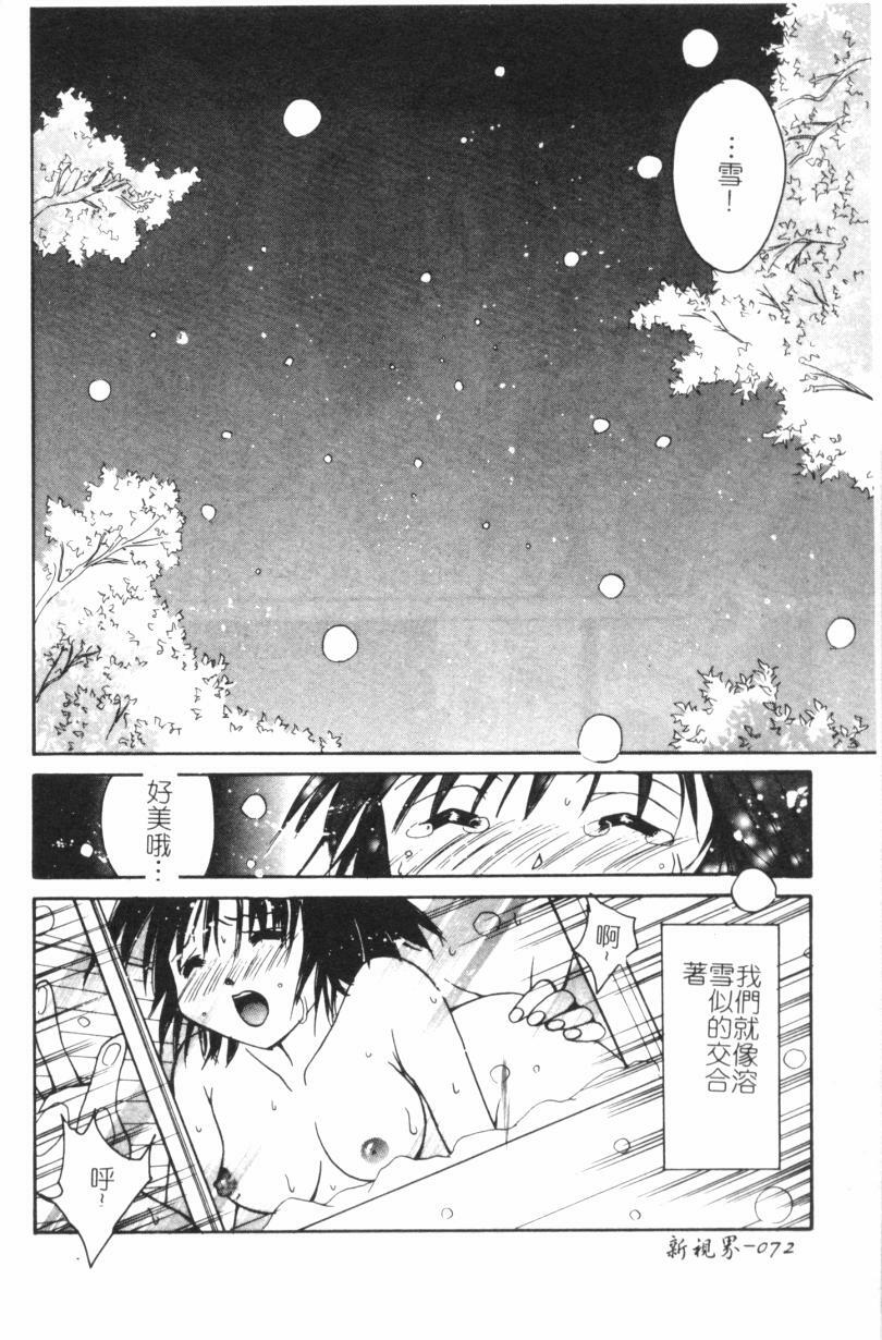 [Setsuna] Anata ni Love Call [Chinese] page 77 full