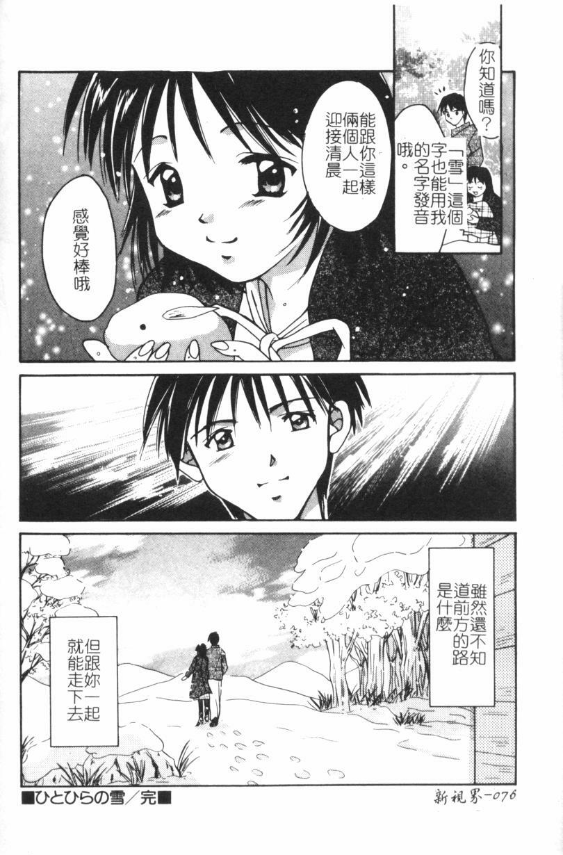 [Setsuna] Anata ni Love Call [Chinese] page 81 full