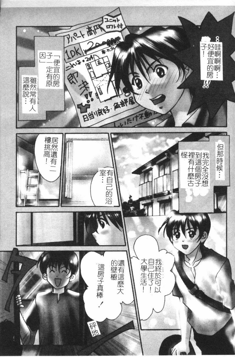 [Setsuna] Anata ni Love Call [Chinese] page 82 full