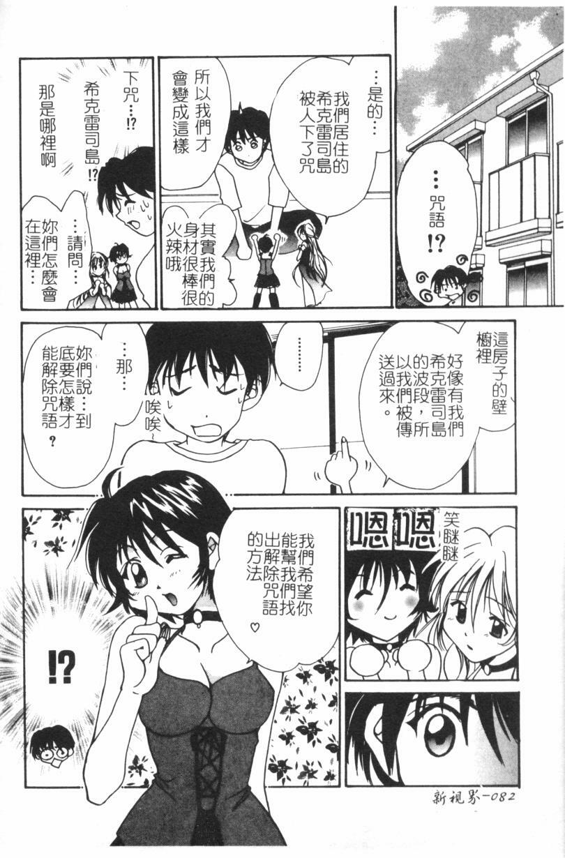 [Setsuna] Anata ni Love Call [Chinese] page 87 full