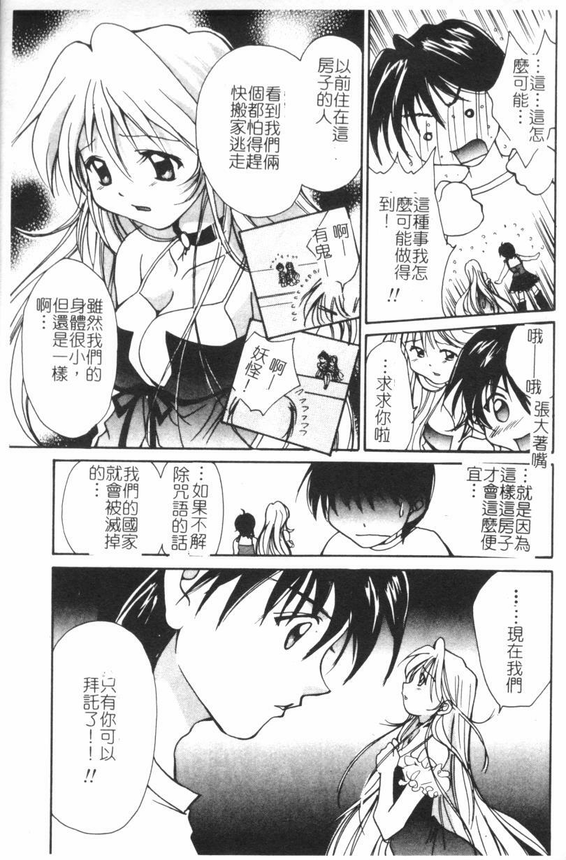 [Setsuna] Anata ni Love Call [Chinese] page 88 full