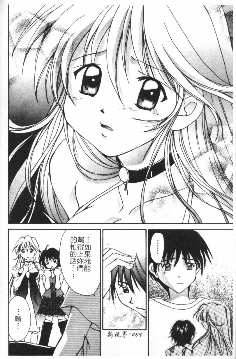 [Setsuna] Anata ni Love Call [Chinese] page 89 full