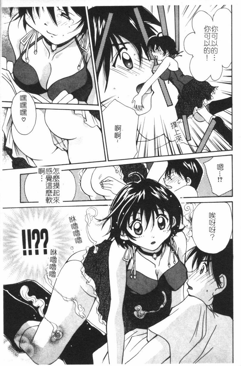 [Setsuna] Anata ni Love Call [Chinese] page 90 full