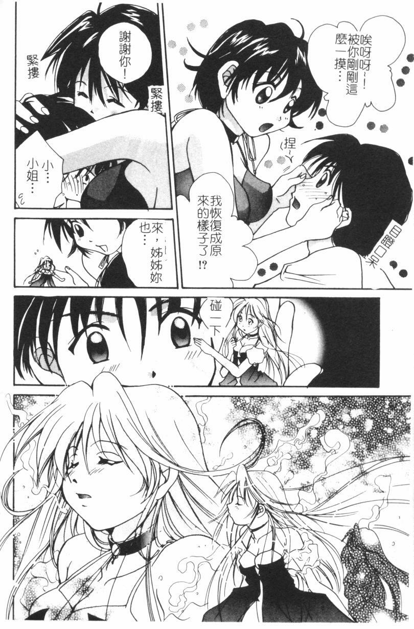 [Setsuna] Anata ni Love Call [Chinese] page 91 full