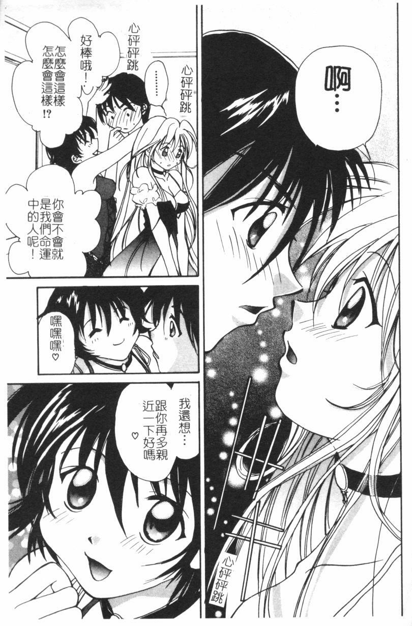 [Setsuna] Anata ni Love Call [Chinese] page 92 full