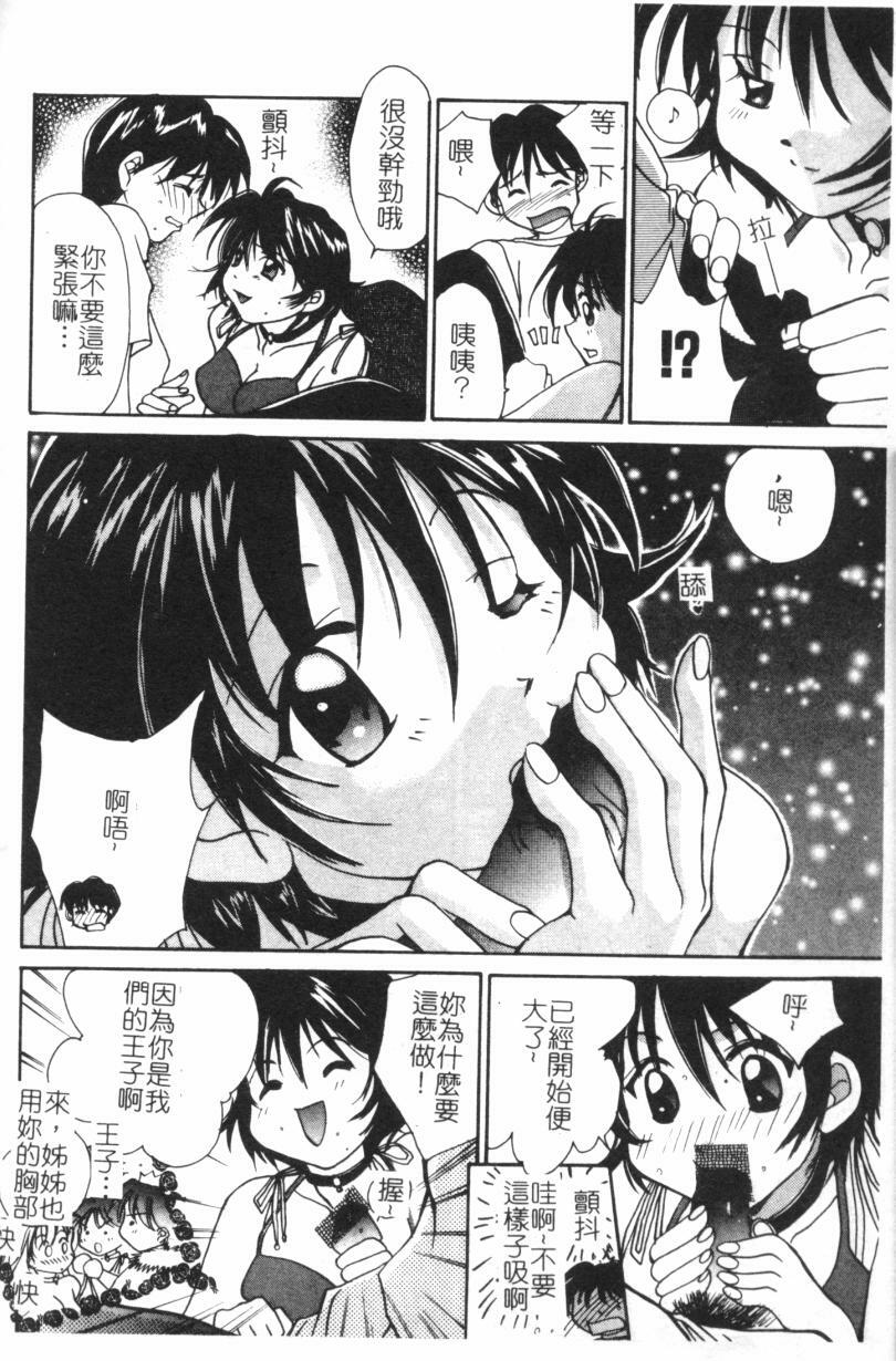 [Setsuna] Anata ni Love Call [Chinese] page 93 full