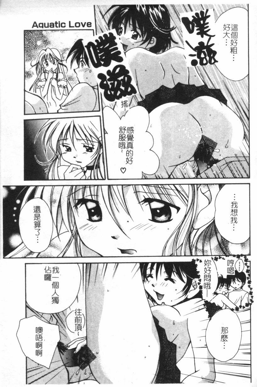 [Setsuna] Anata ni Love Call [Chinese] page 98 full