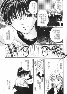 [Setsuna] Anata ni Love Call [Chinese] - page 16