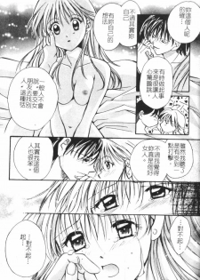 [Setsuna] Anata ni Love Call [Chinese] - page 19