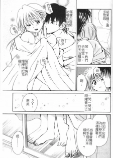 [Setsuna] Anata ni Love Call [Chinese] - page 24