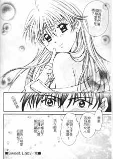 [Setsuna] Anata ni Love Call [Chinese] - page 25