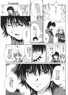 [Setsuna] Anata ni Love Call [Chinese] - page 30