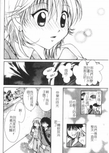 [Setsuna] Anata ni Love Call [Chinese] - page 31