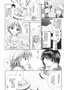 [Setsuna] Anata ni Love Call [Chinese] - page 32