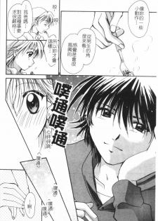 [Setsuna] Anata ni Love Call [Chinese] - page 33