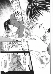 [Setsuna] Anata ni Love Call [Chinese] - page 34