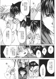 [Setsuna] Anata ni Love Call [Chinese] - page 36