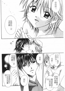 [Setsuna] Anata ni Love Call [Chinese] - page 41