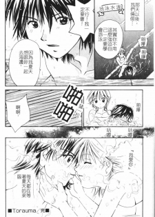 [Setsuna] Anata ni Love Call [Chinese] - page 45