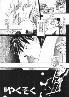 [Setsuna] Anata ni Love Call [Chinese] - page 46