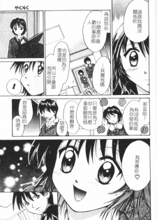 [Setsuna] Anata ni Love Call [Chinese] - page 48