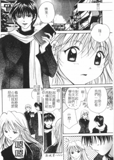 [Setsuna] Anata ni Love Call [Chinese] - page 7